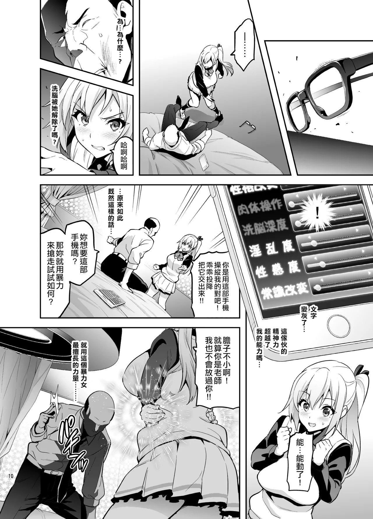 マイタマ page 9 full