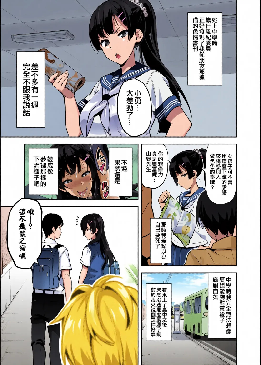 紫陽花の散ル頃に page 9 full