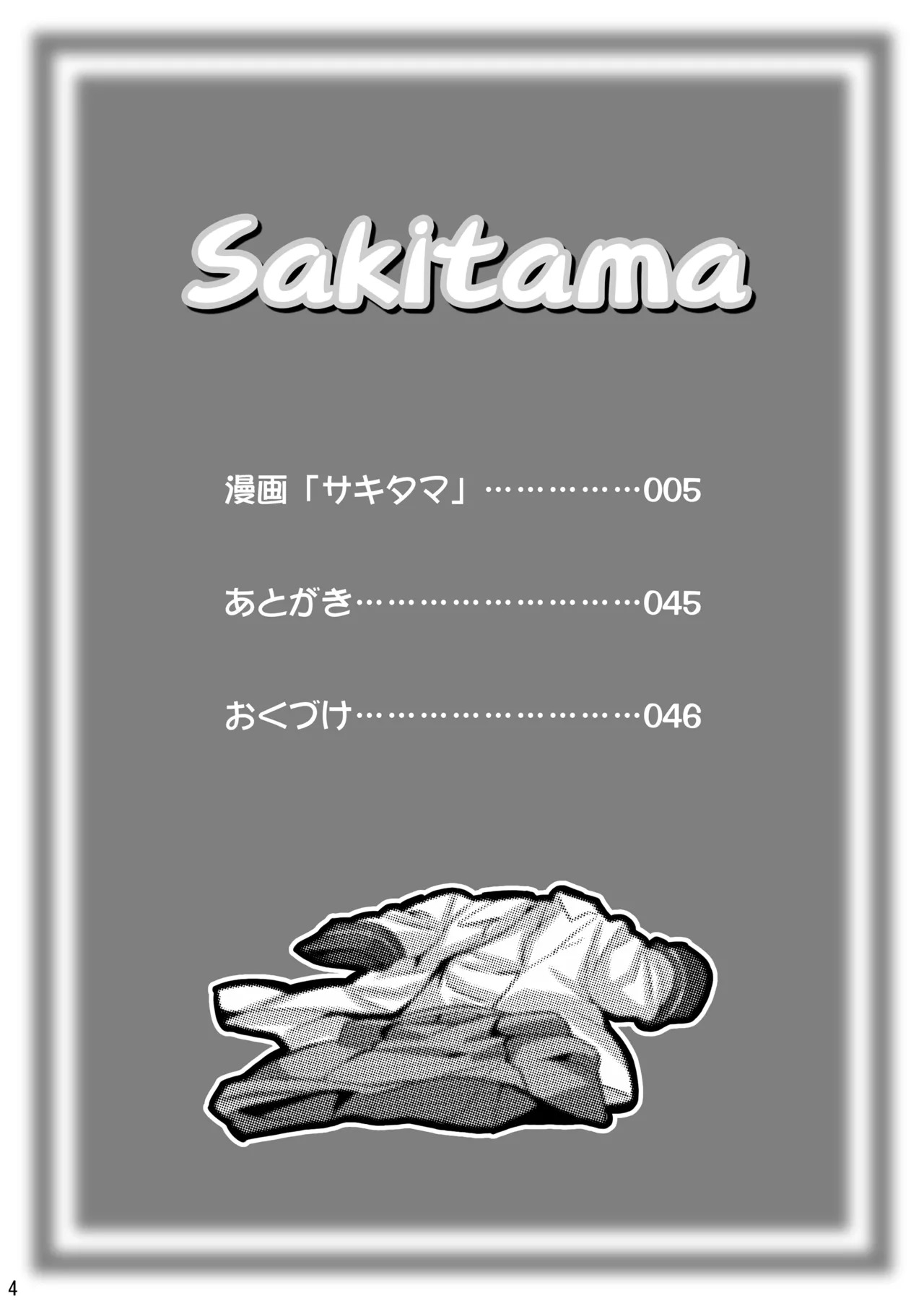 SAKITAMA サキタマ page 3 full