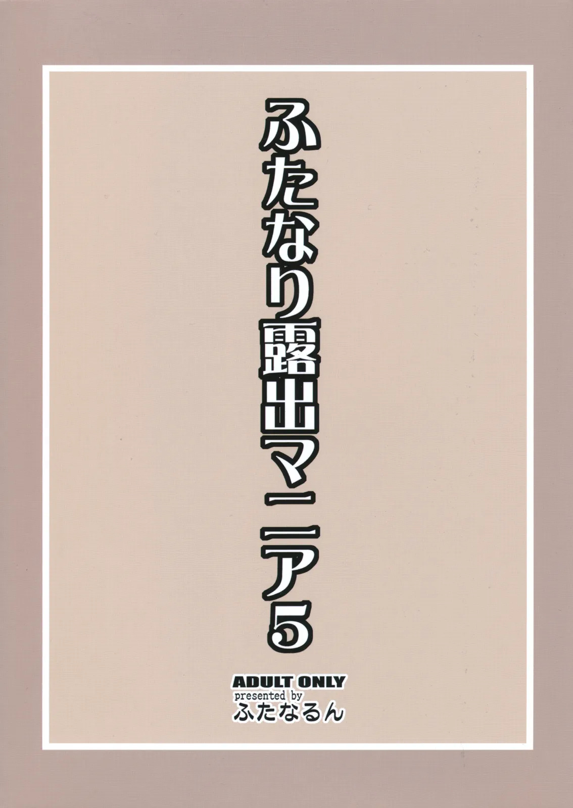 Futanari Roshutsu Mania 5 page 2 full