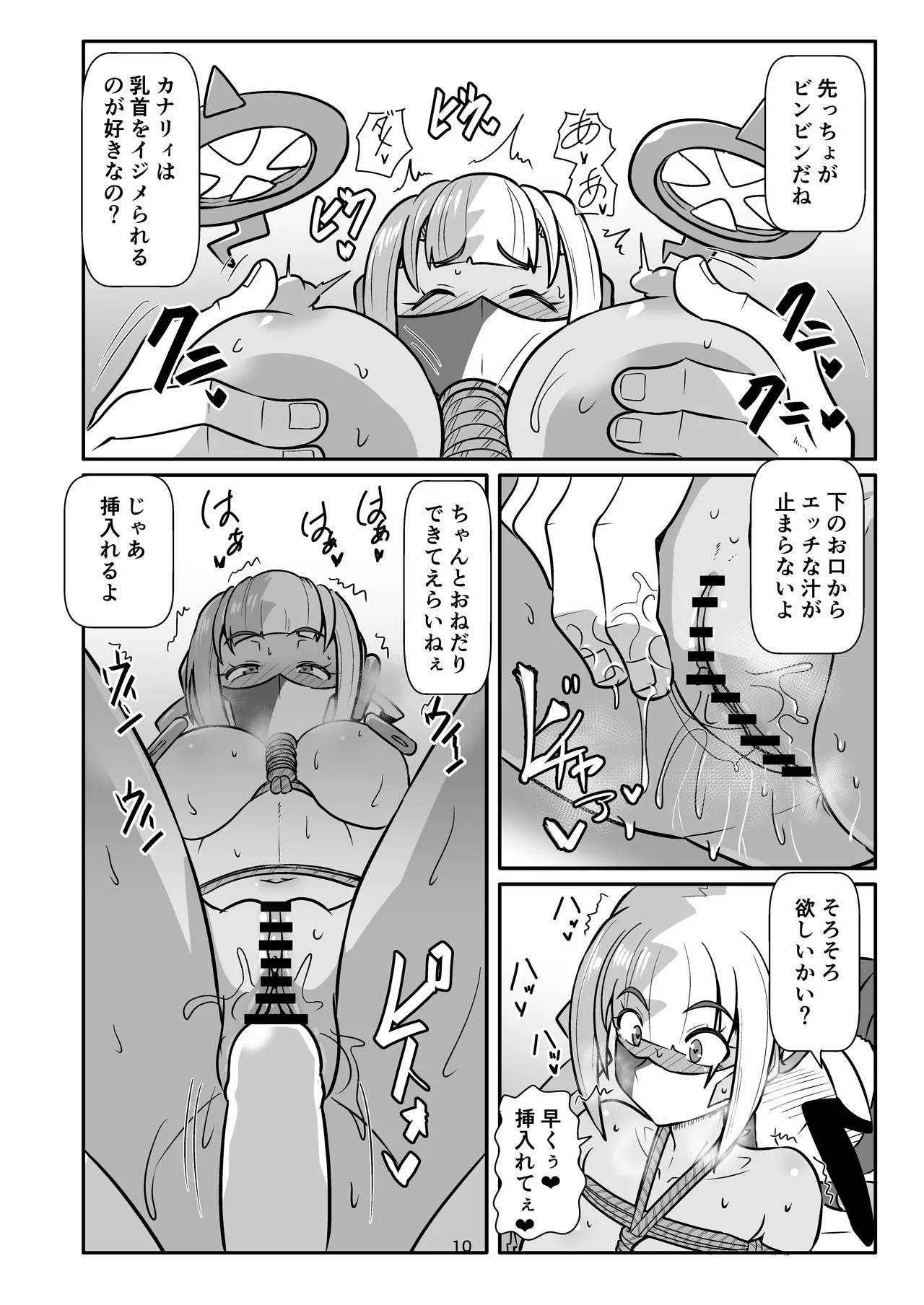 カナリィを縛ってエッチする本 page 10 full