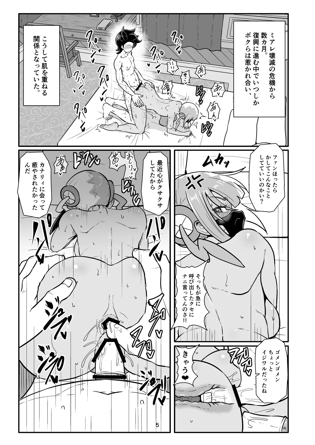 カナリィを縛ってエッチする本 page 5 full