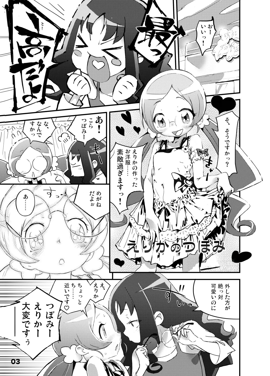こころの子種 page 3 full