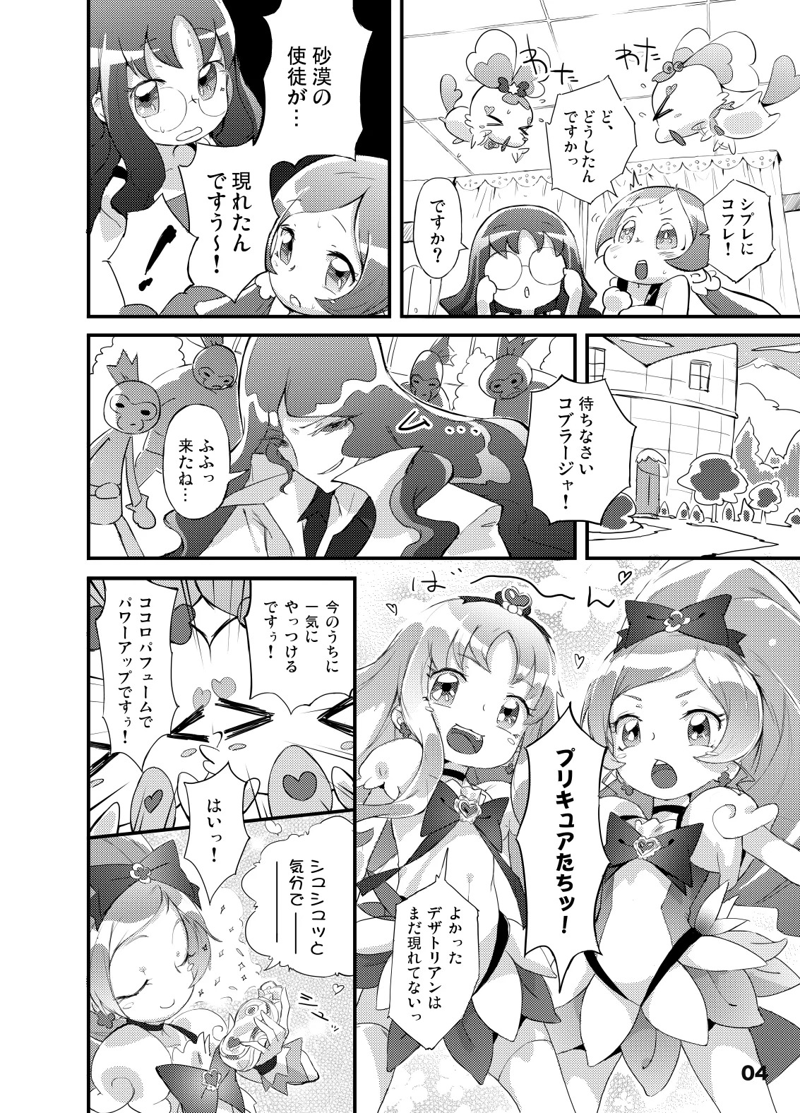 こころの子種 page 4 full