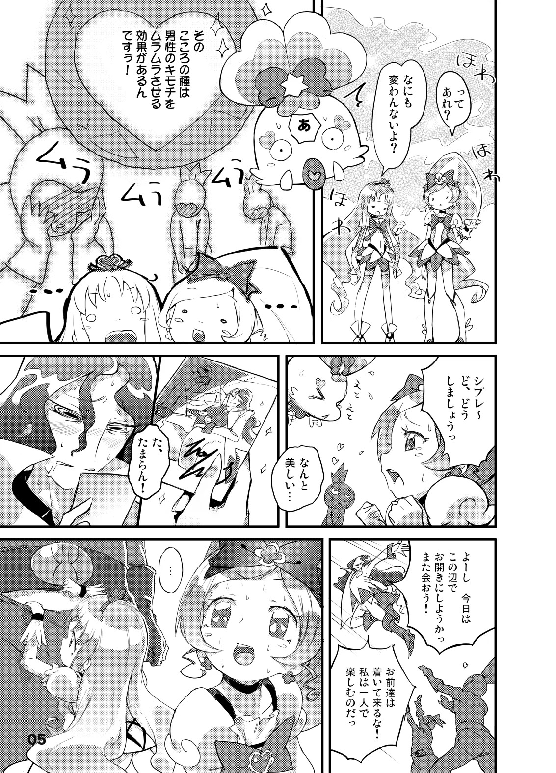 こころの子種 page 5 full
