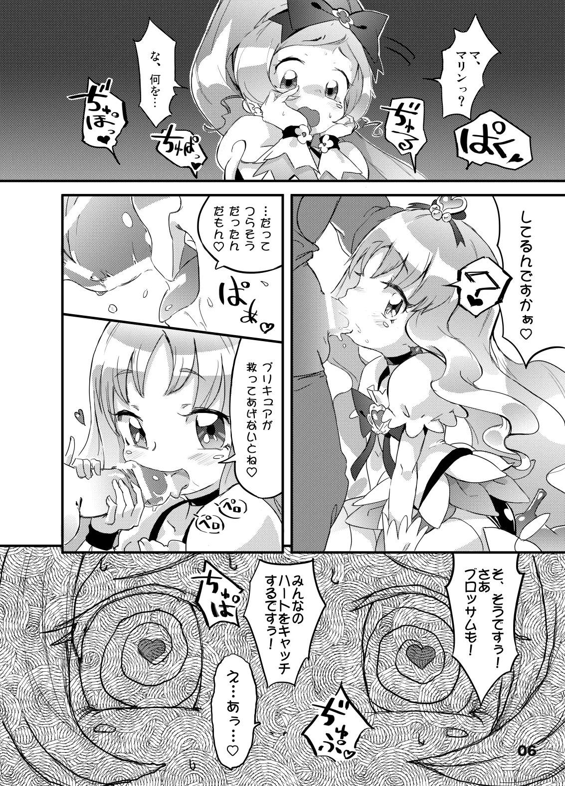 こころの子種 page 6 full