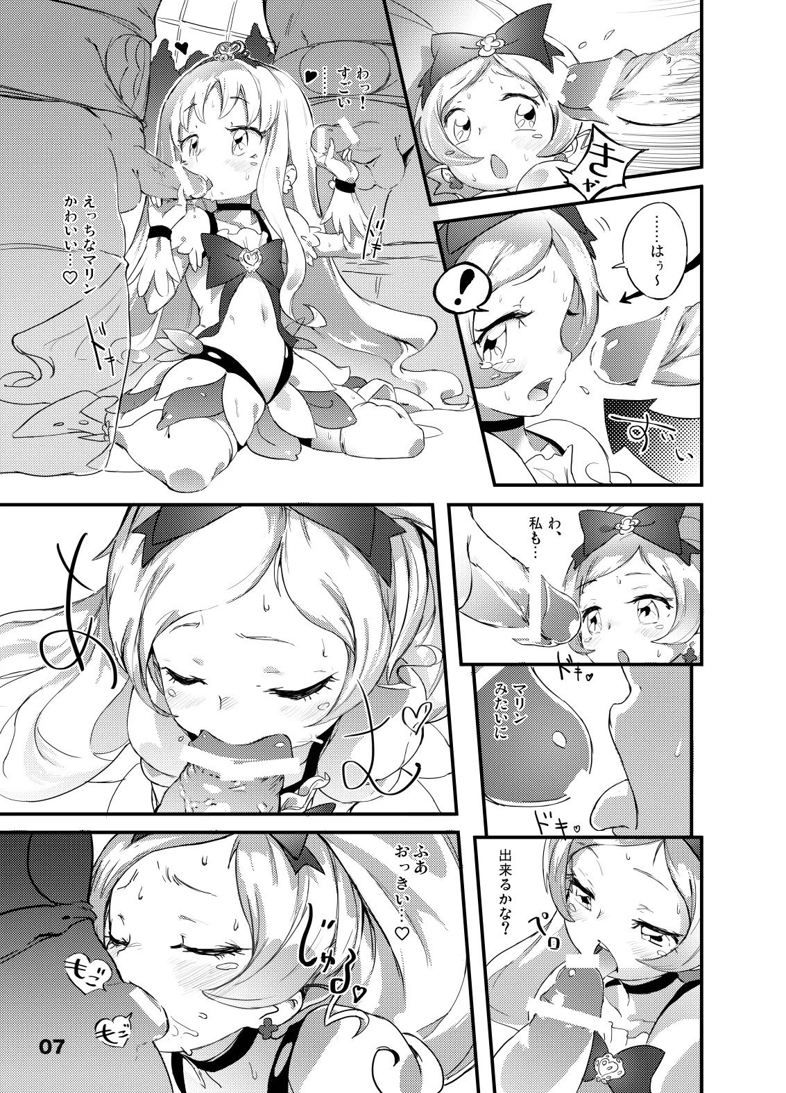 こころの子種 page 7 full