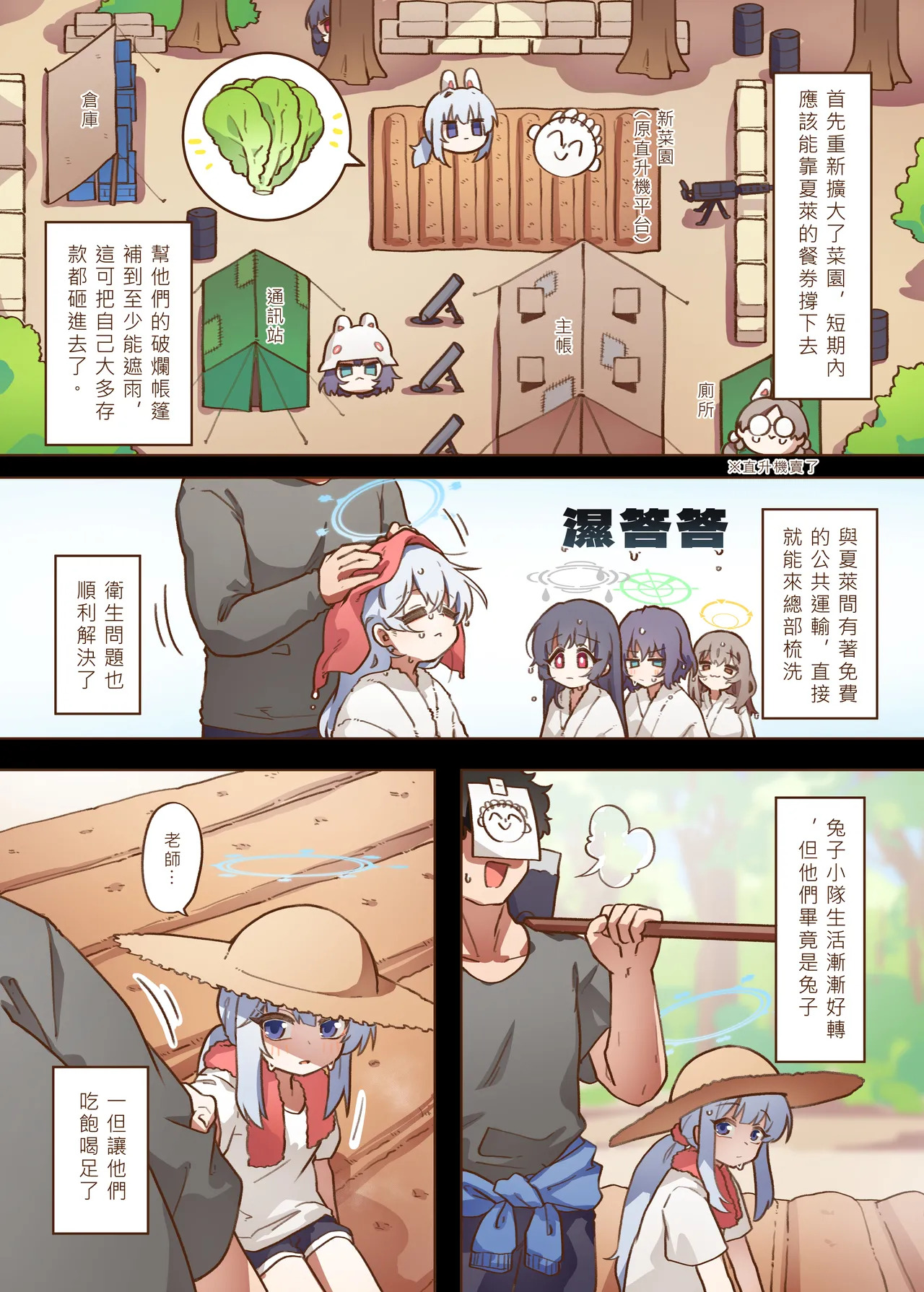 兔寶寶公園經營手札 + omake page 5 full