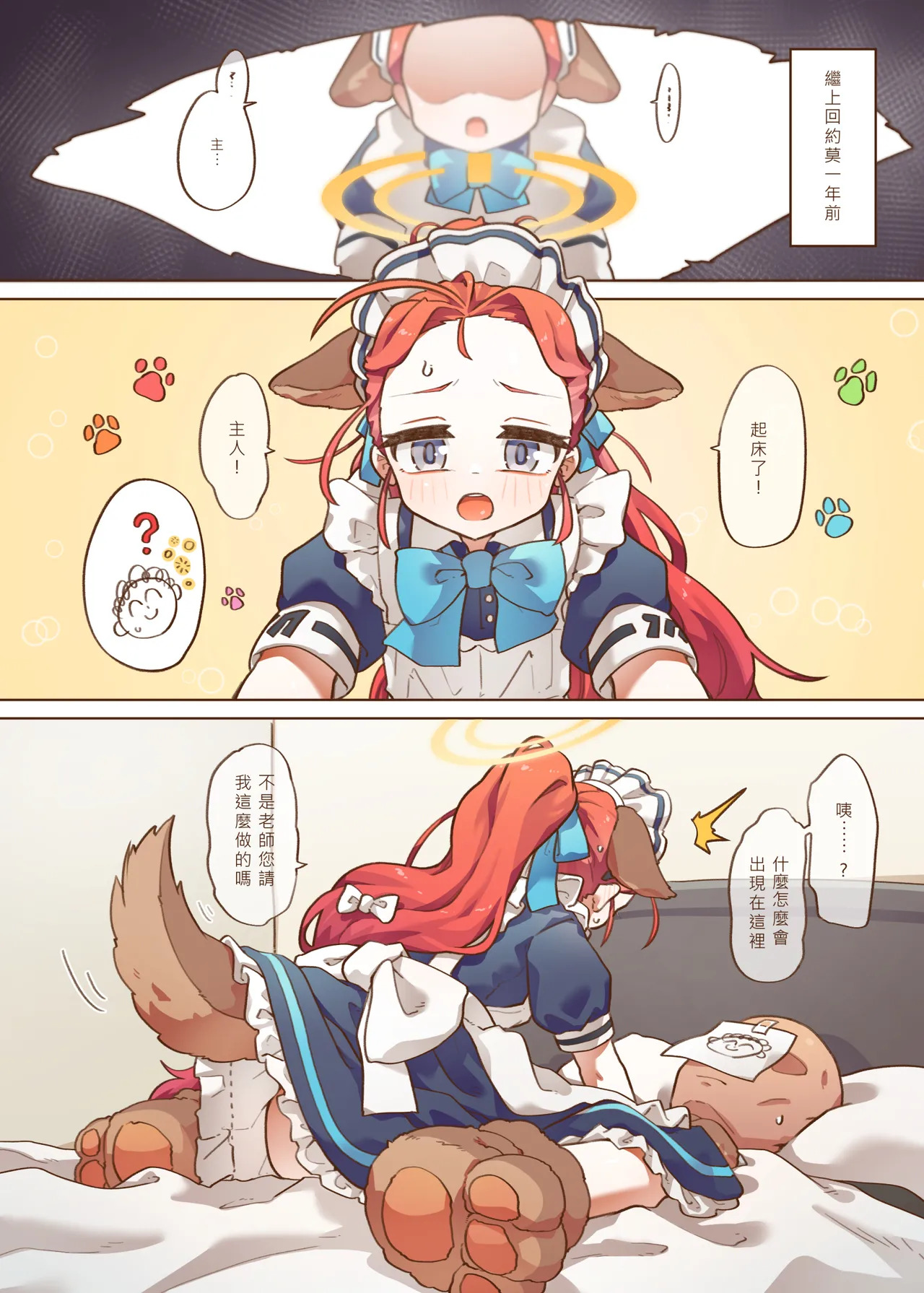 Ｈ Game開發部_柚子篇 page 3 full