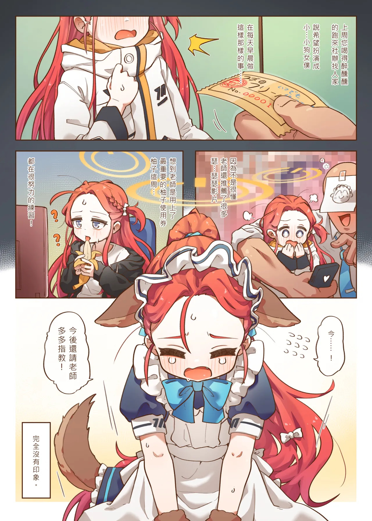 Ｈ Game開發部_柚子篇 page 4 full