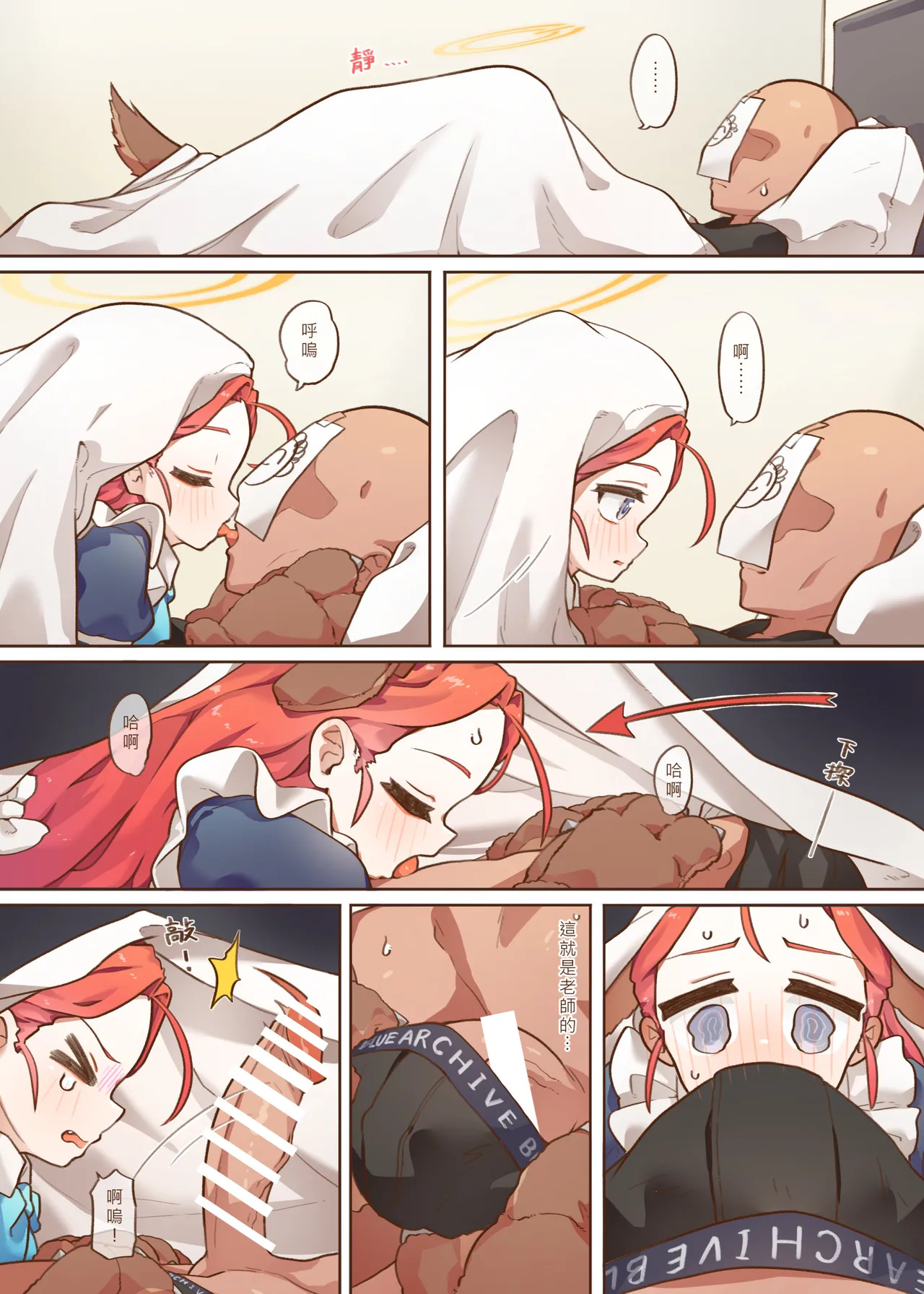 Ｈ Game開發部_柚子篇 page 6 full