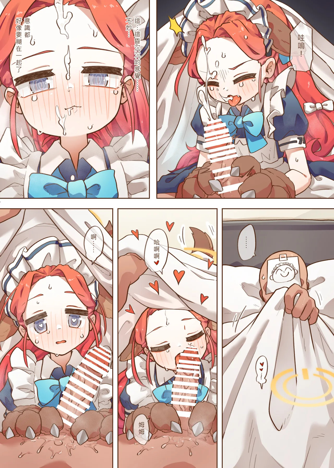 Ｈ Game開發部_柚子篇 page 8 full