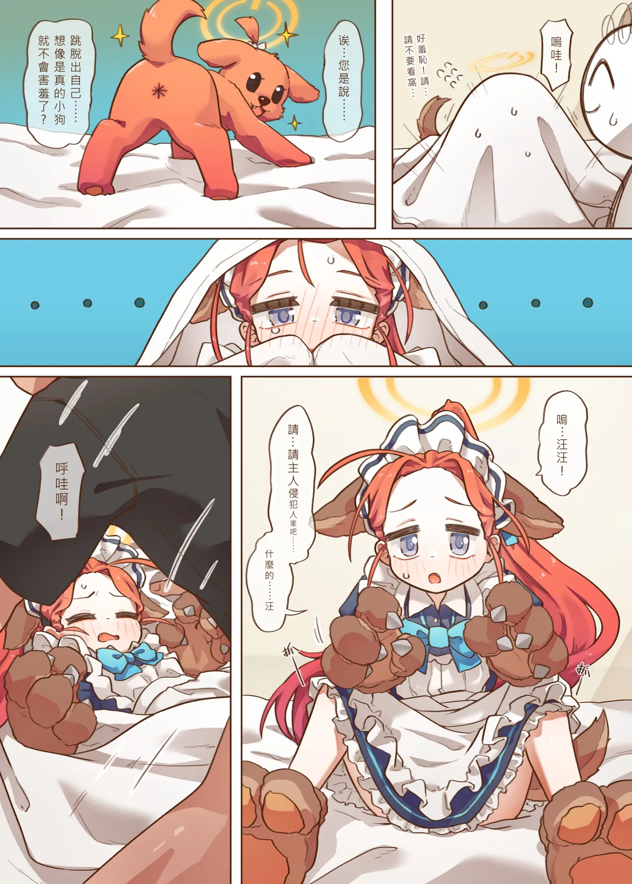 Ｈ Game開發部_柚子篇 page 9 full