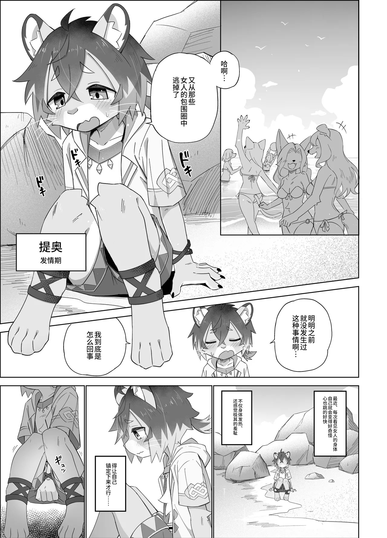 Teo Hunt! page 3 full