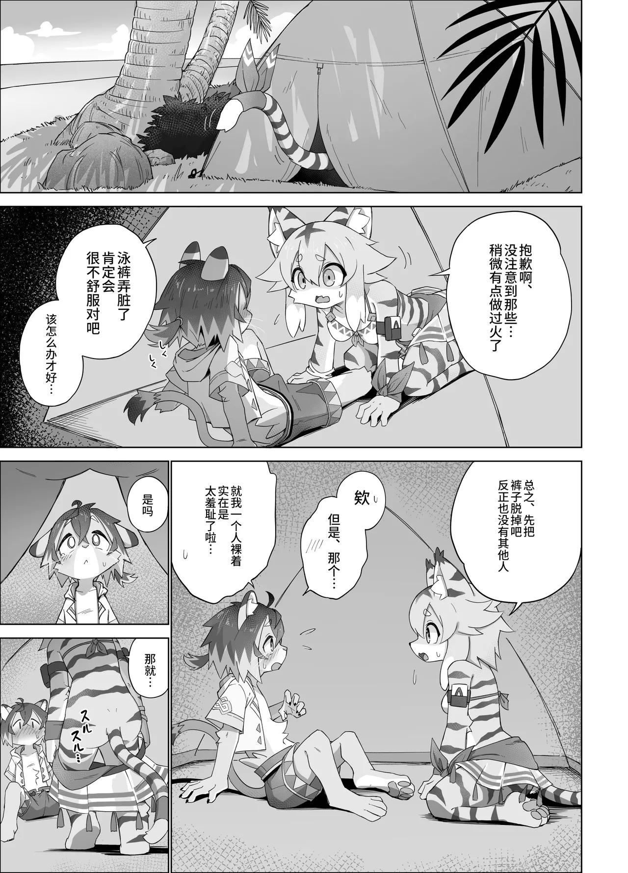Teo Hunt! page 9 full