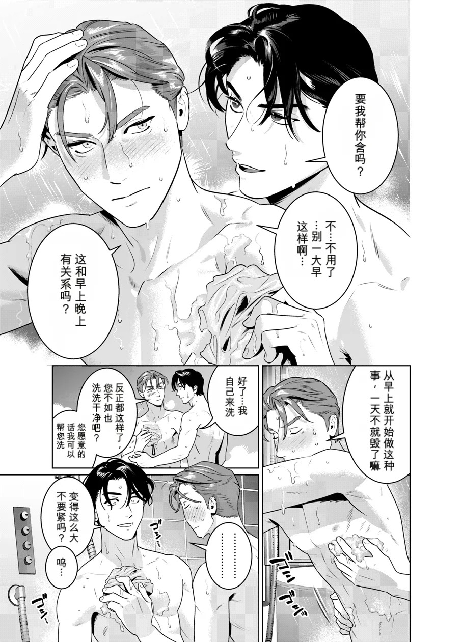 CELEVERIN 日常篇 记忆的形状 page 5 full