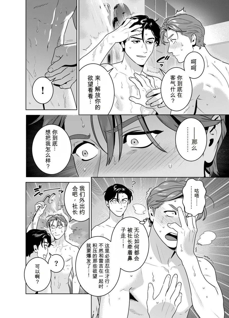 CELEVERIN 日常篇 记忆的形状 page 6 full