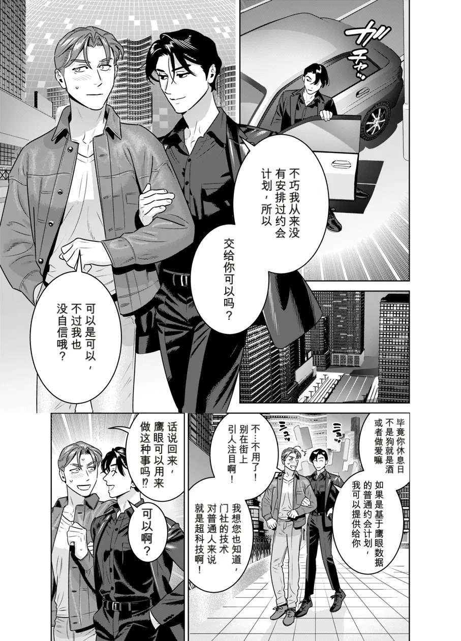 CELEVERIN 日常篇 记忆的形状 page 7 full