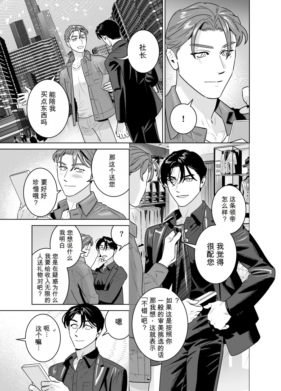 CELEVERIN 日常篇 记忆的形状 page 9 full