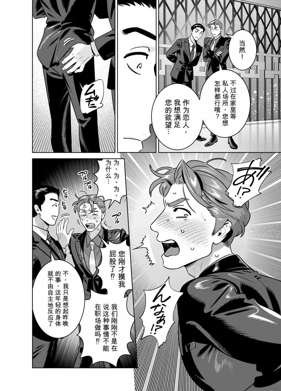 CELEVERIN 日常篇 平常的日常 1-7 page 3 full