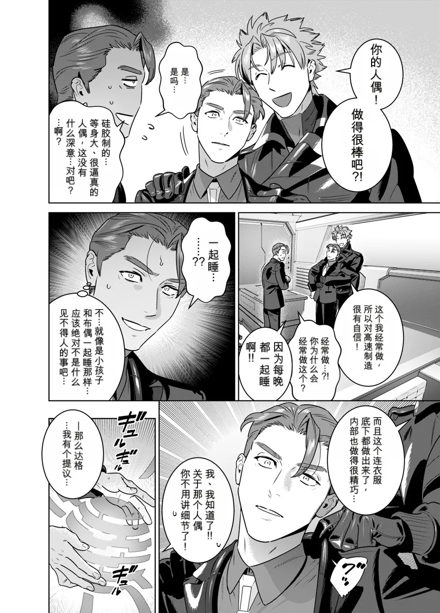 CELEVERIN 日常篇 平常的日常 1-7 page 9 full