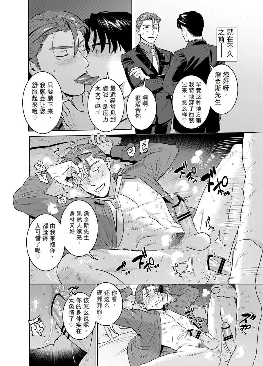 CELEVERIN 番外合集 page 10 full