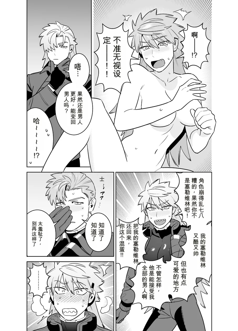 CELEVERIN 番外合集 page 4 full