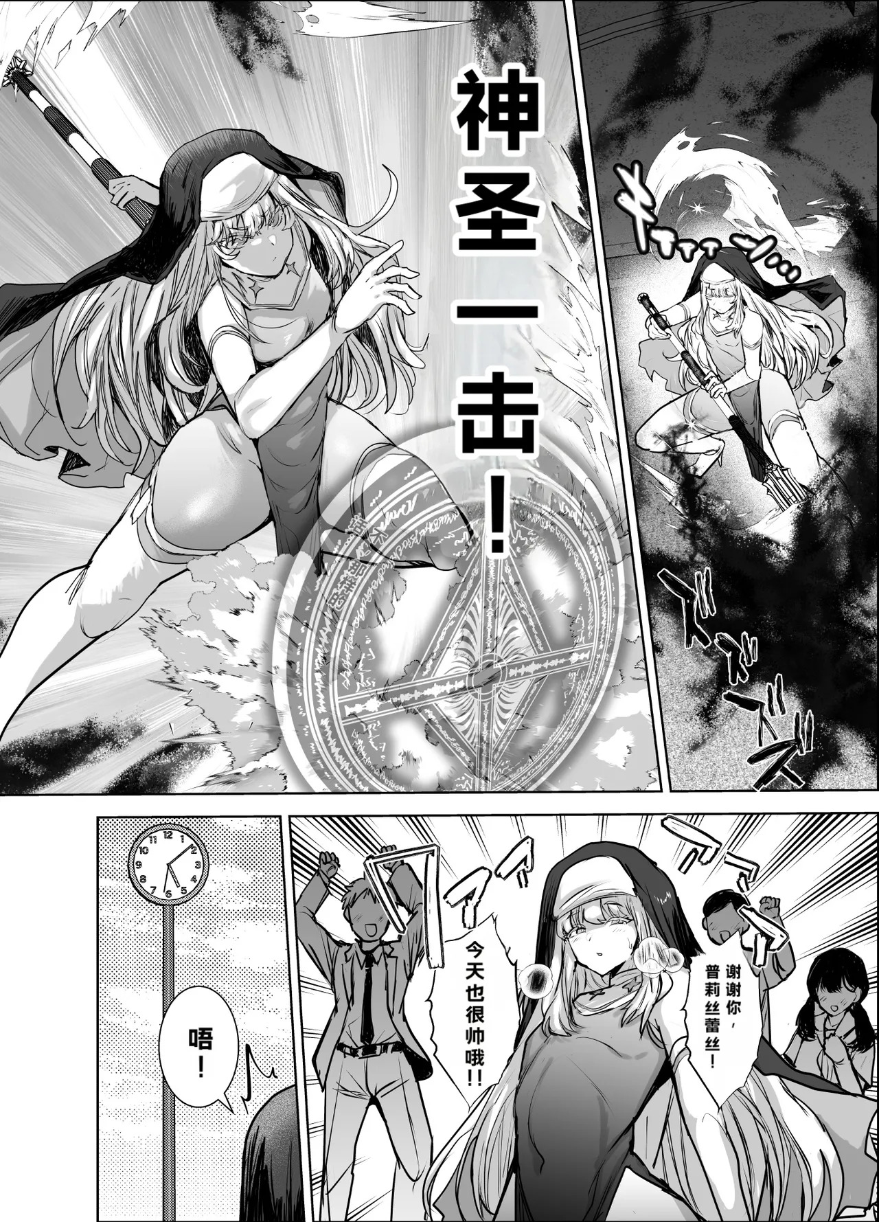 Masō otome ♂ Jūden-chū! Suyasuya etchide buzama haiboku page 3 full