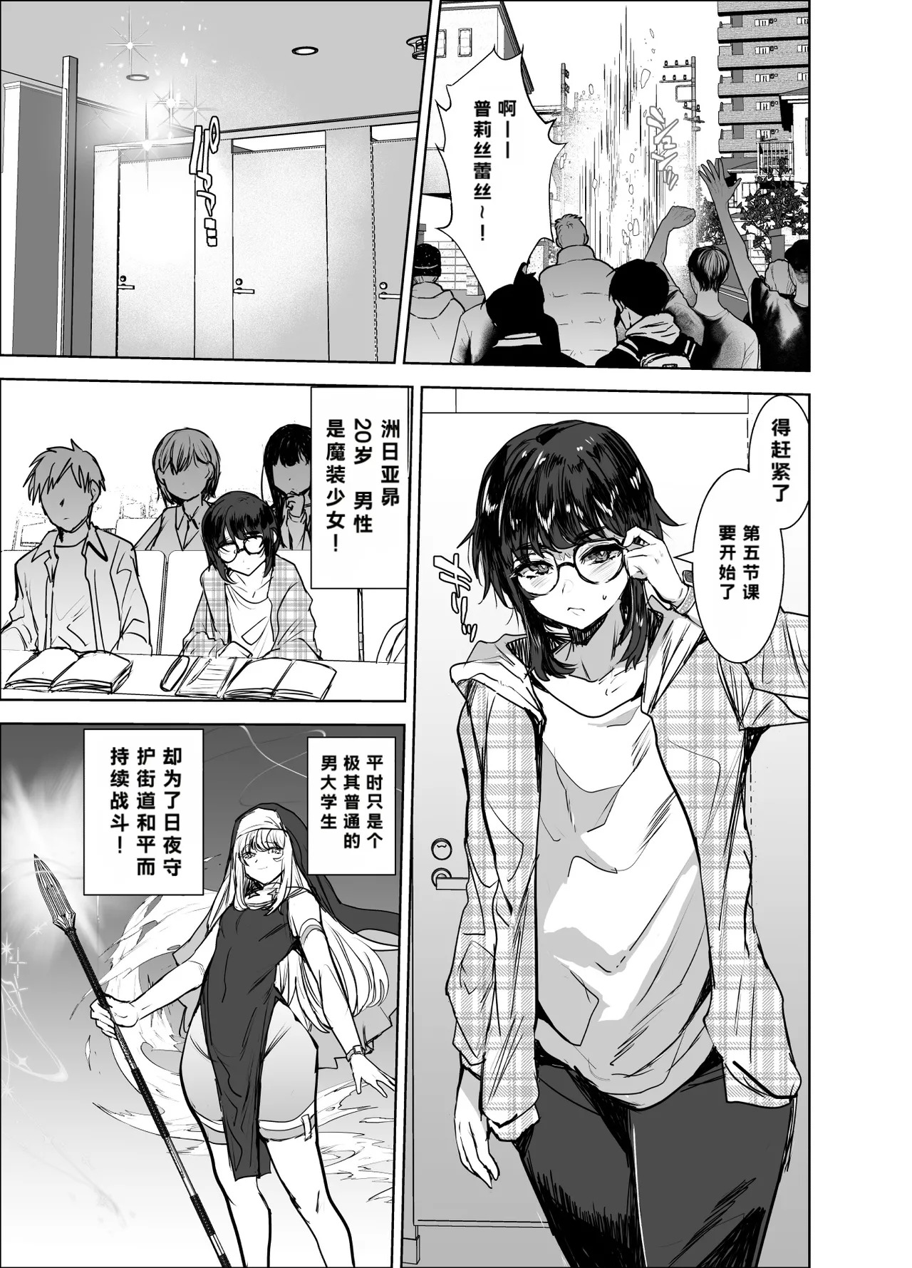 Masō otome ♂ Jūden-chū! Suyasuya etchide buzama haiboku page 4 full