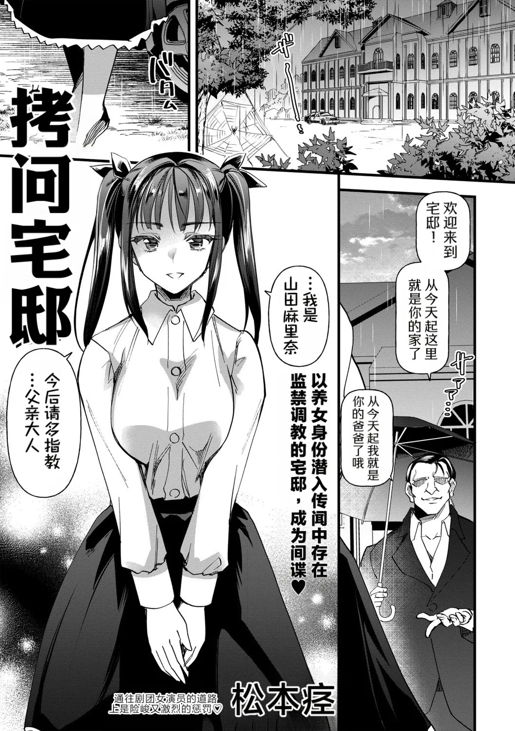 Gōmon Yashiki page 1 full