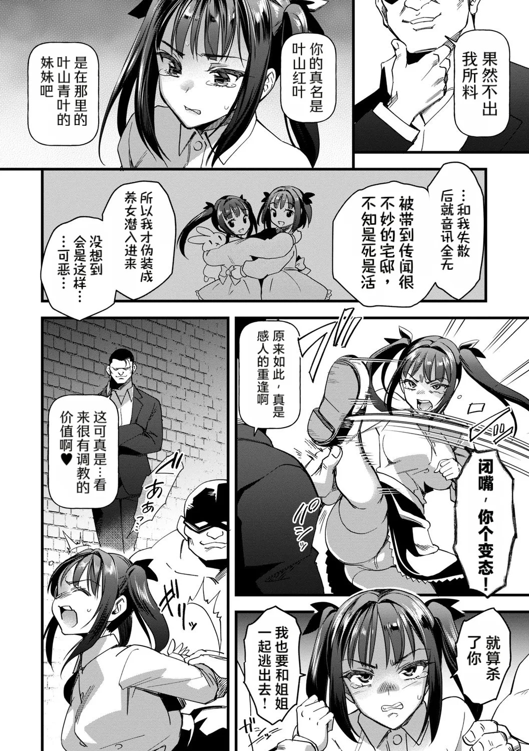 Gōmon Yashiki page 4 full