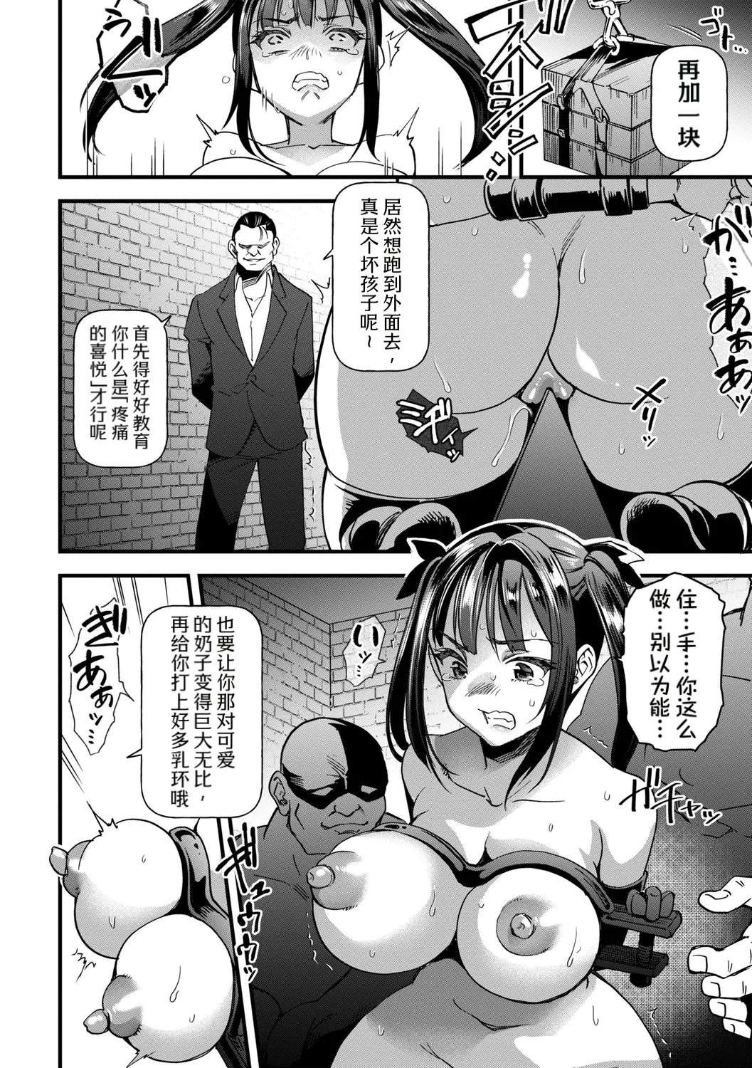 Gōmon Yashiki page 6 full
