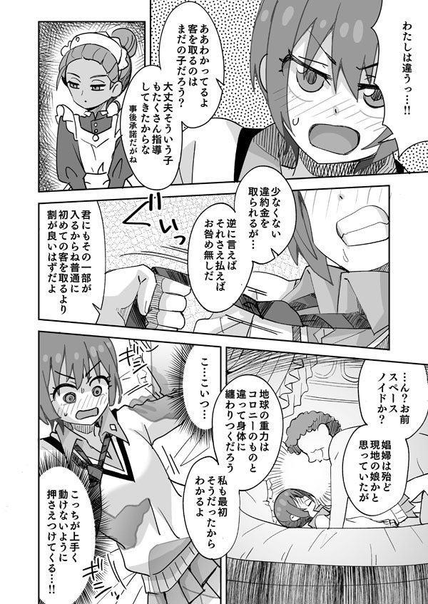娼婦と間違われてヤられちゃうマチュ page 3 full