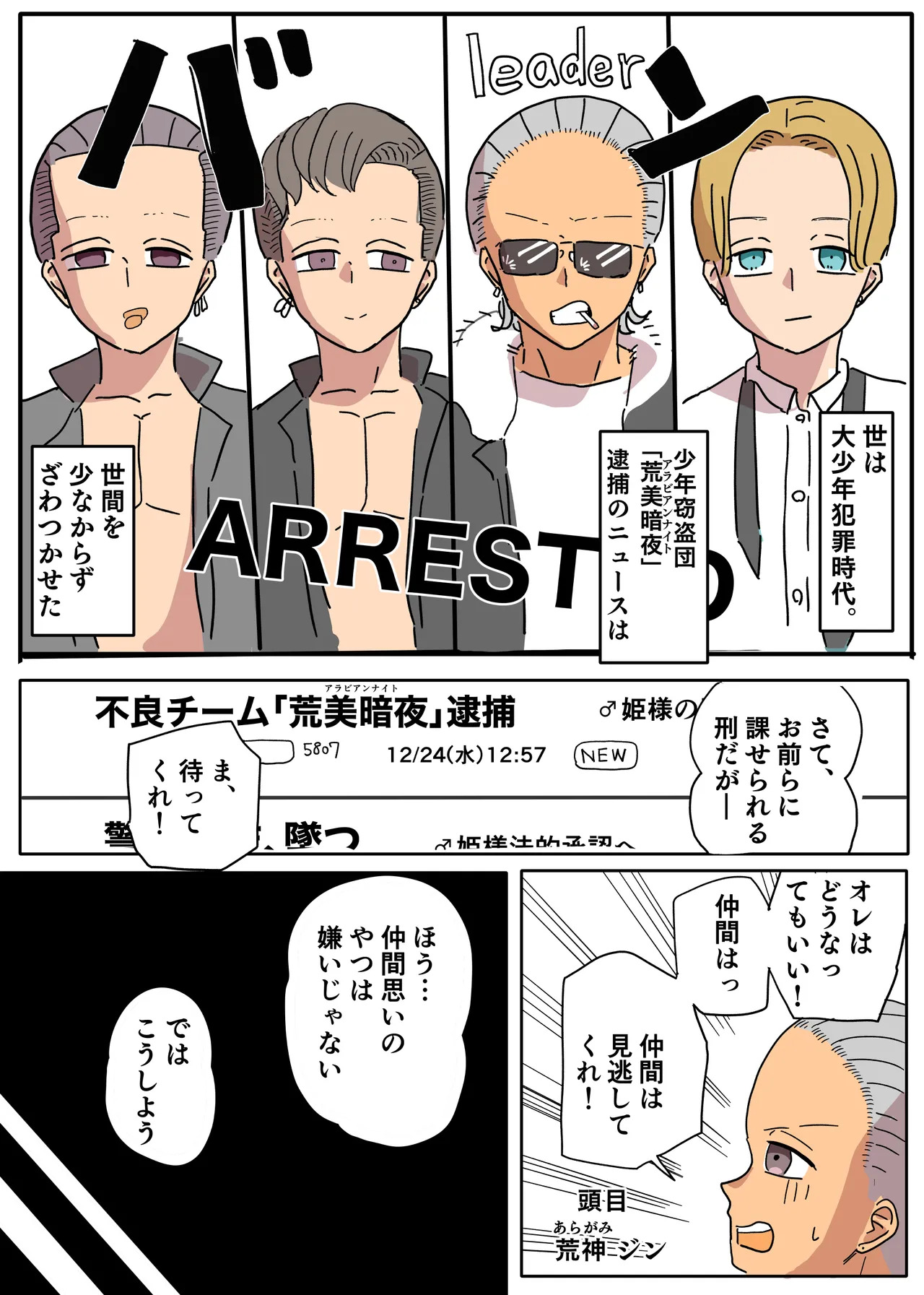 ♂ Hime-sama ni tsuite page 2 full