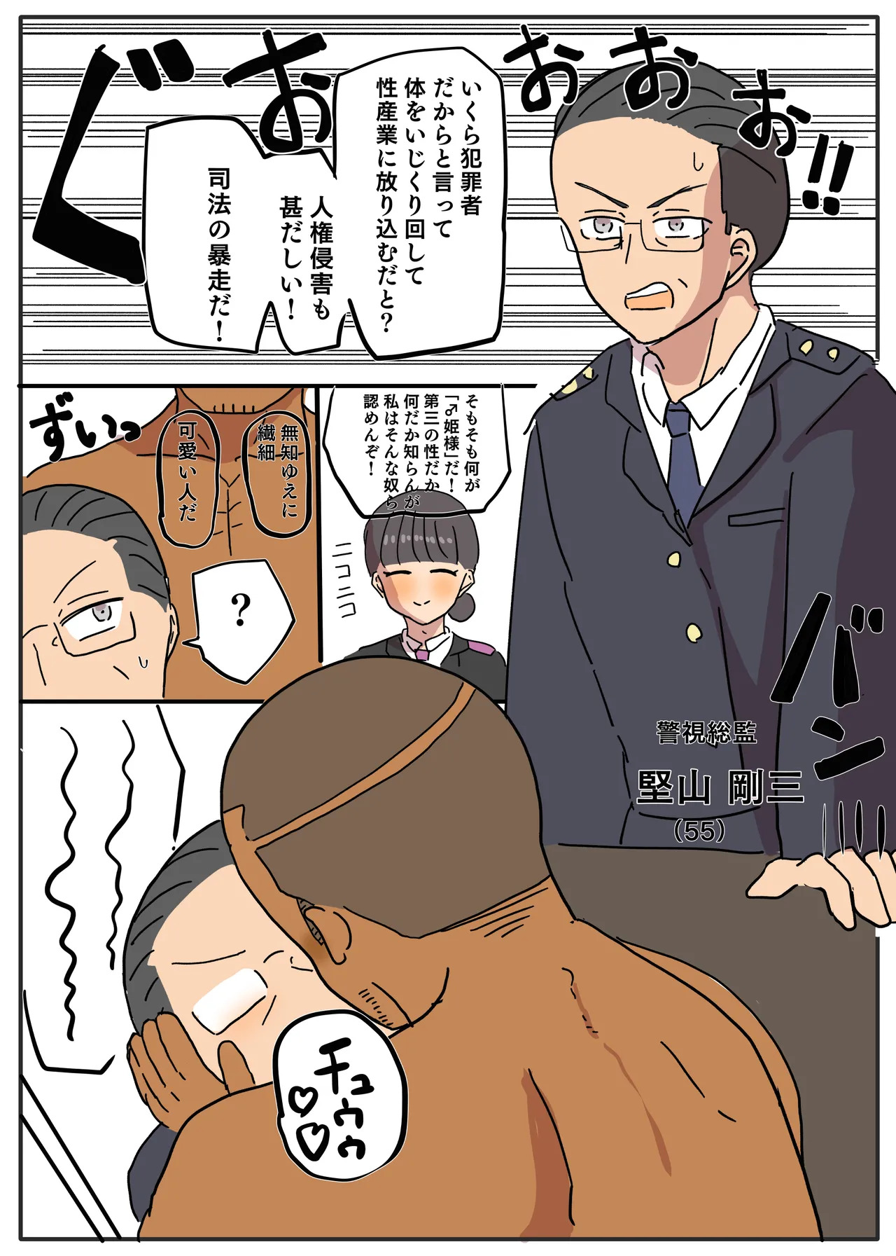 ♂ Hime-sama ni tsuite page 7 full
