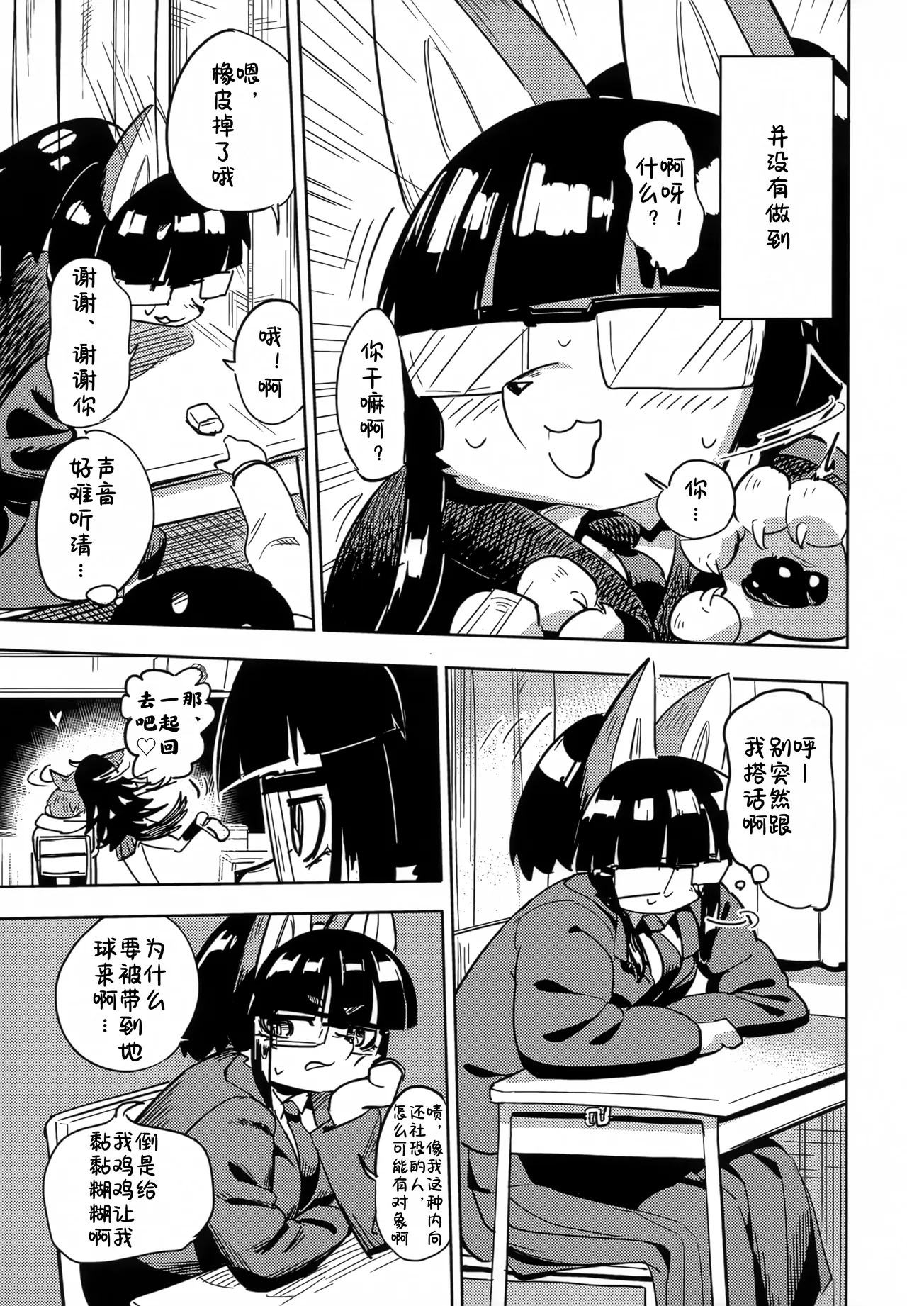 Iseijin no Hanshoku Nikki 11 | 外星人的繁殖日记 11 page 4 full
