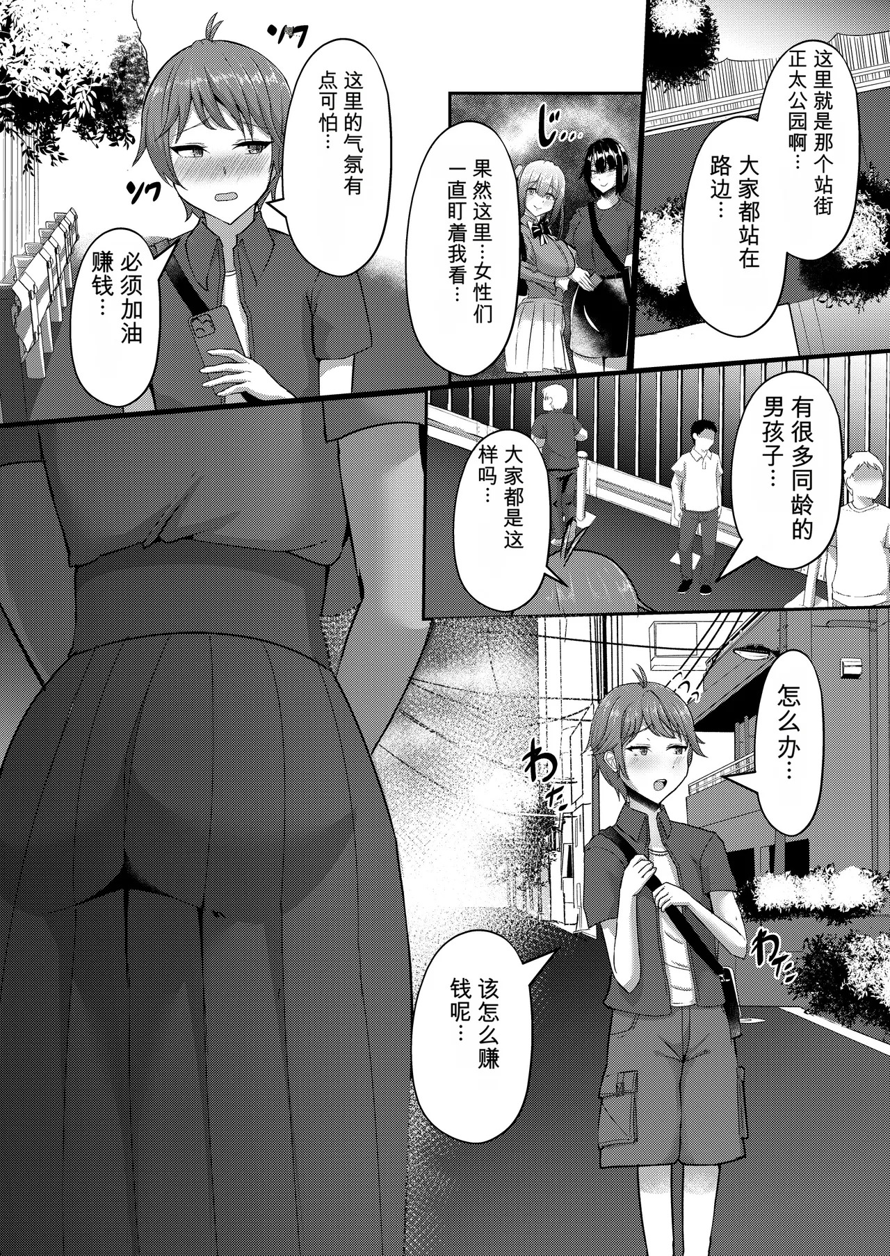 Shotanbo Nisshi ~Nanami Onee-san no Baai~ page 4 full