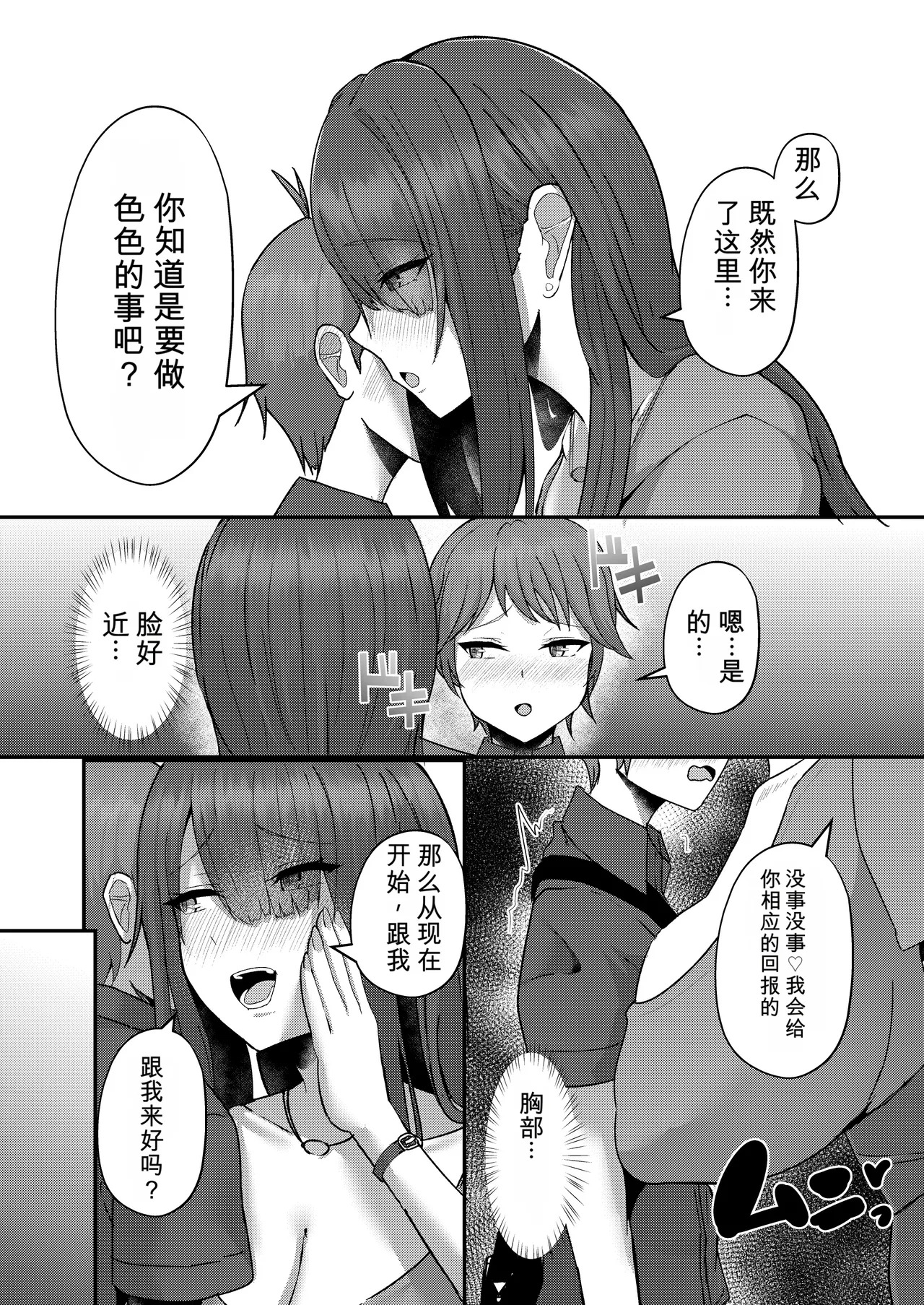 Shotanbo Nisshi ~Nanami Onee-san no Baai~ page 6 full