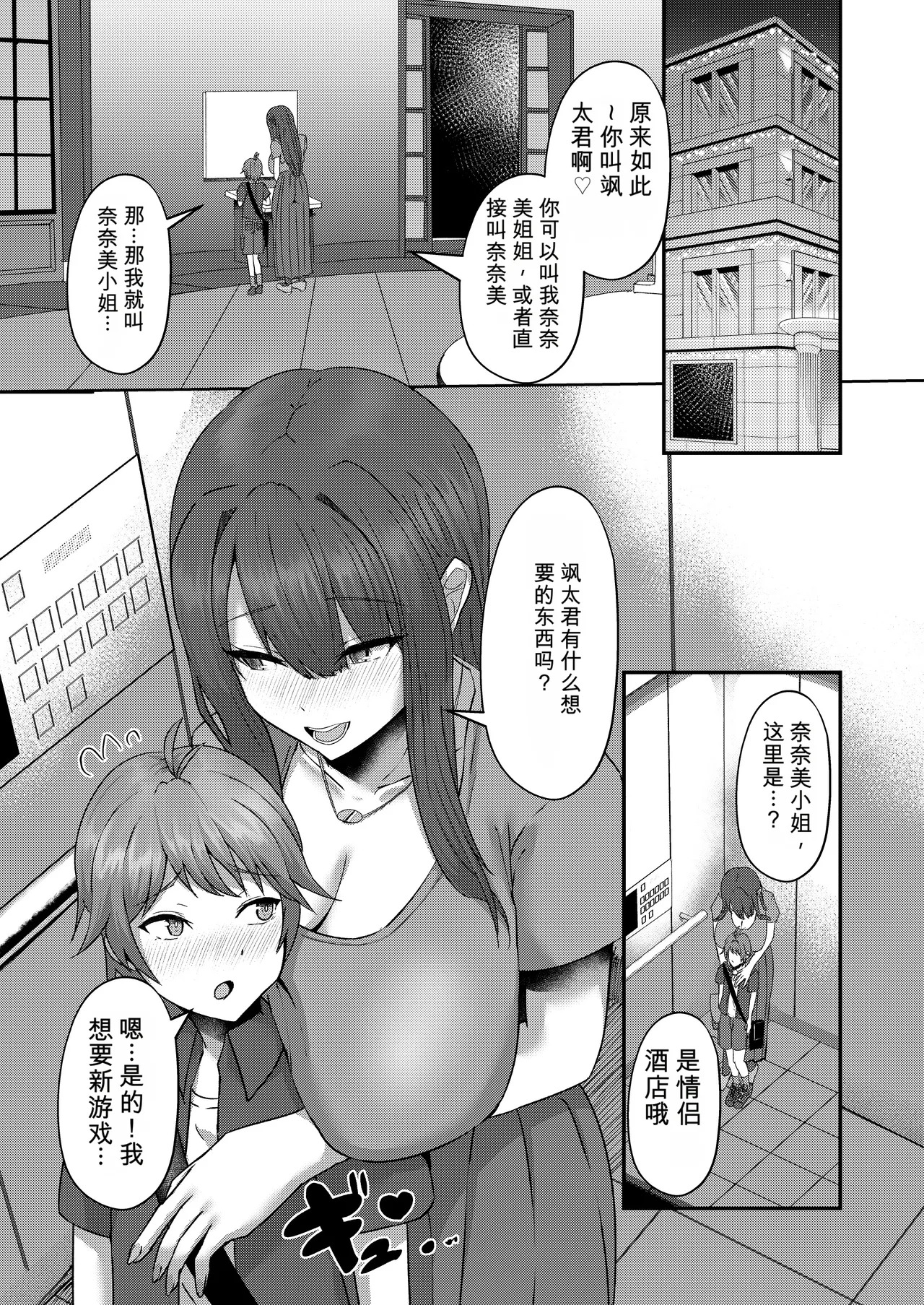Shotanbo Nisshi ~Nanami Onee-san no Baai~ page 7 full