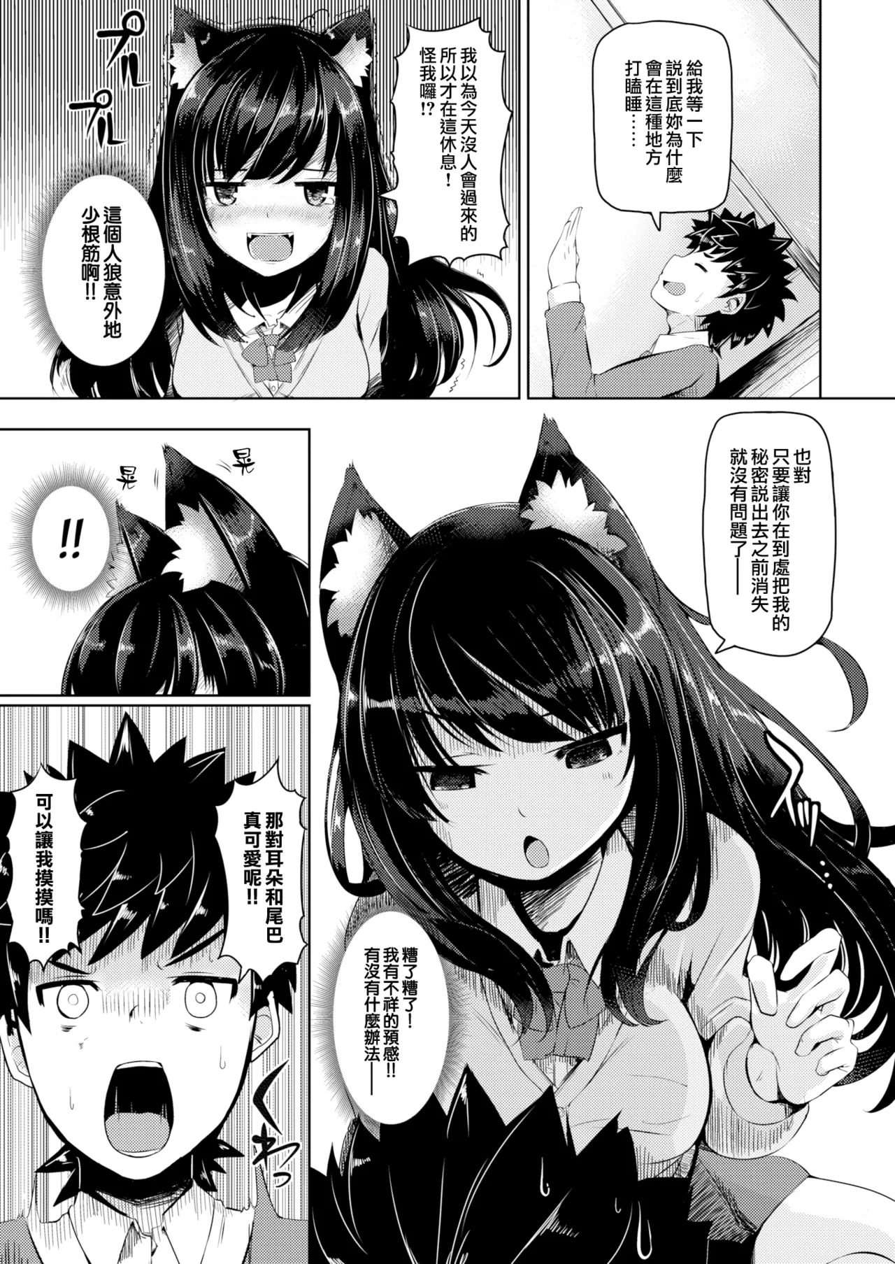 ookami chuui ! page 3 full