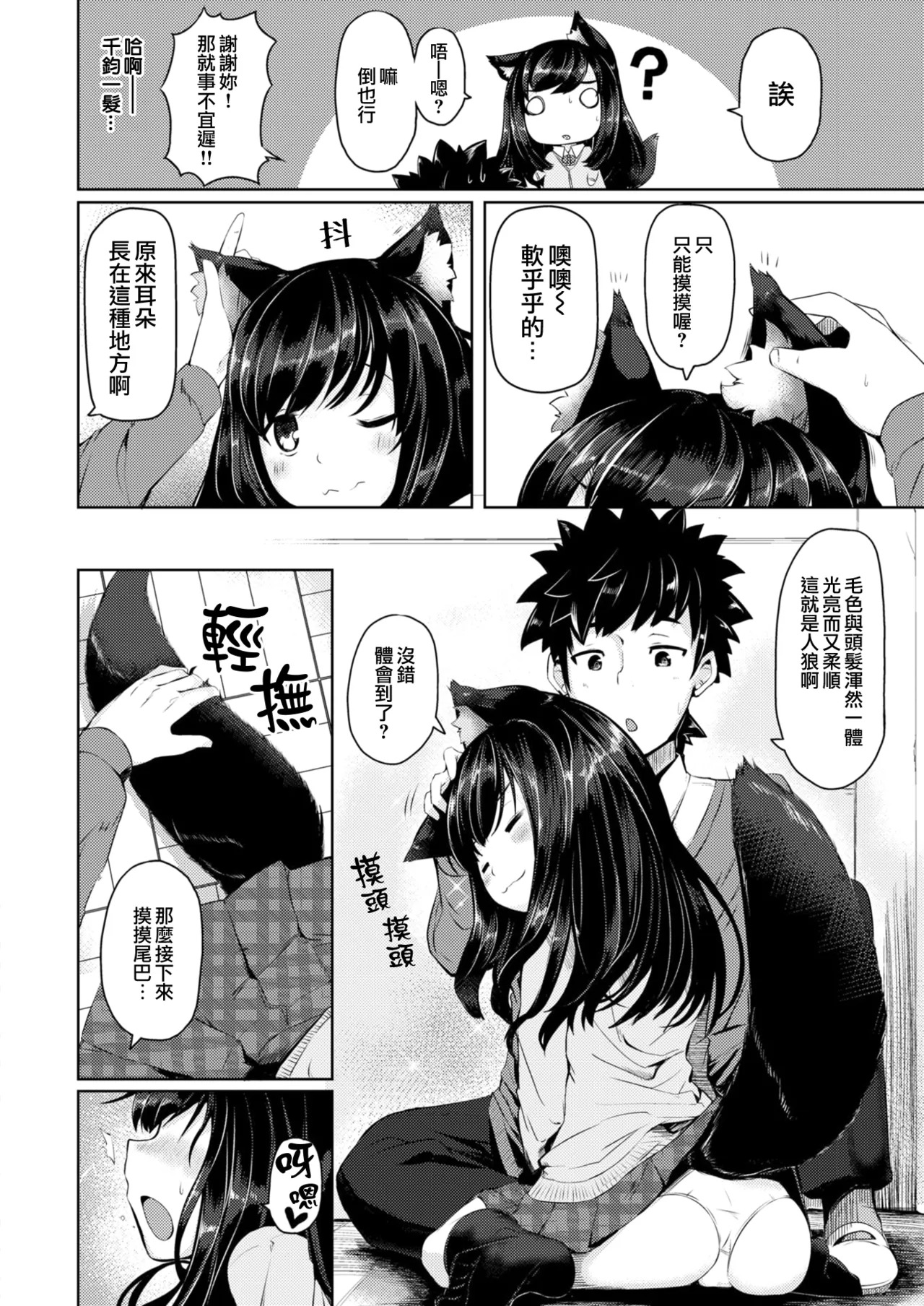 ookami chuui ! page 4 full