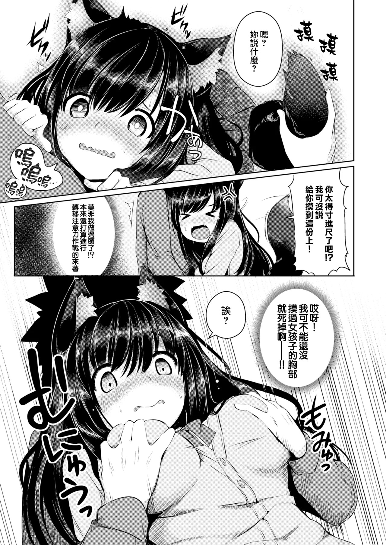ookami chuui ! page 5 full