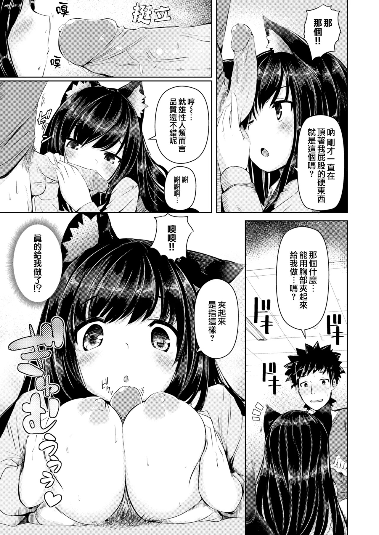 ookami chuui ! page 9 full