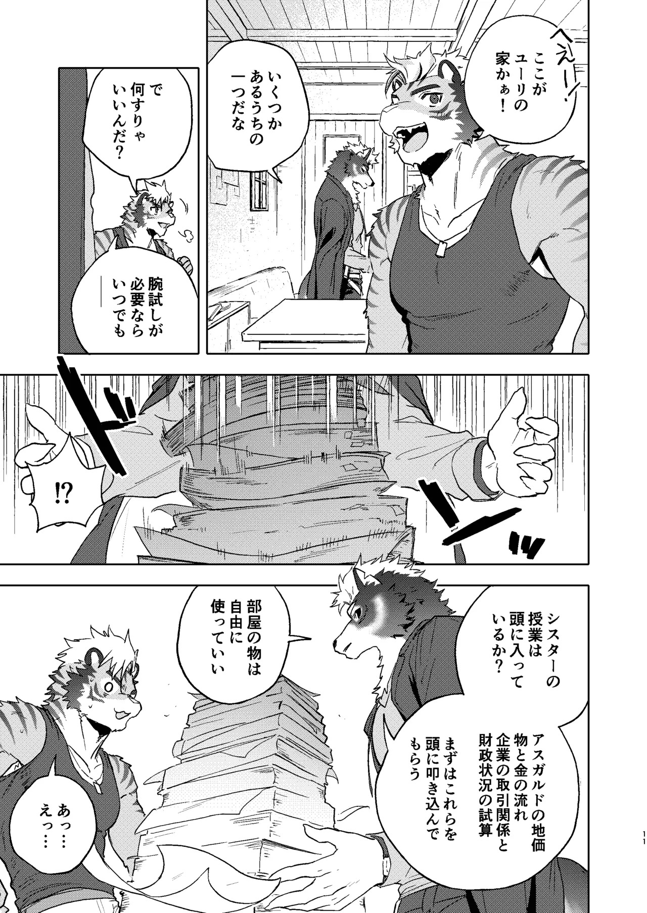 ハッピーバースデーアルフ page 10 full