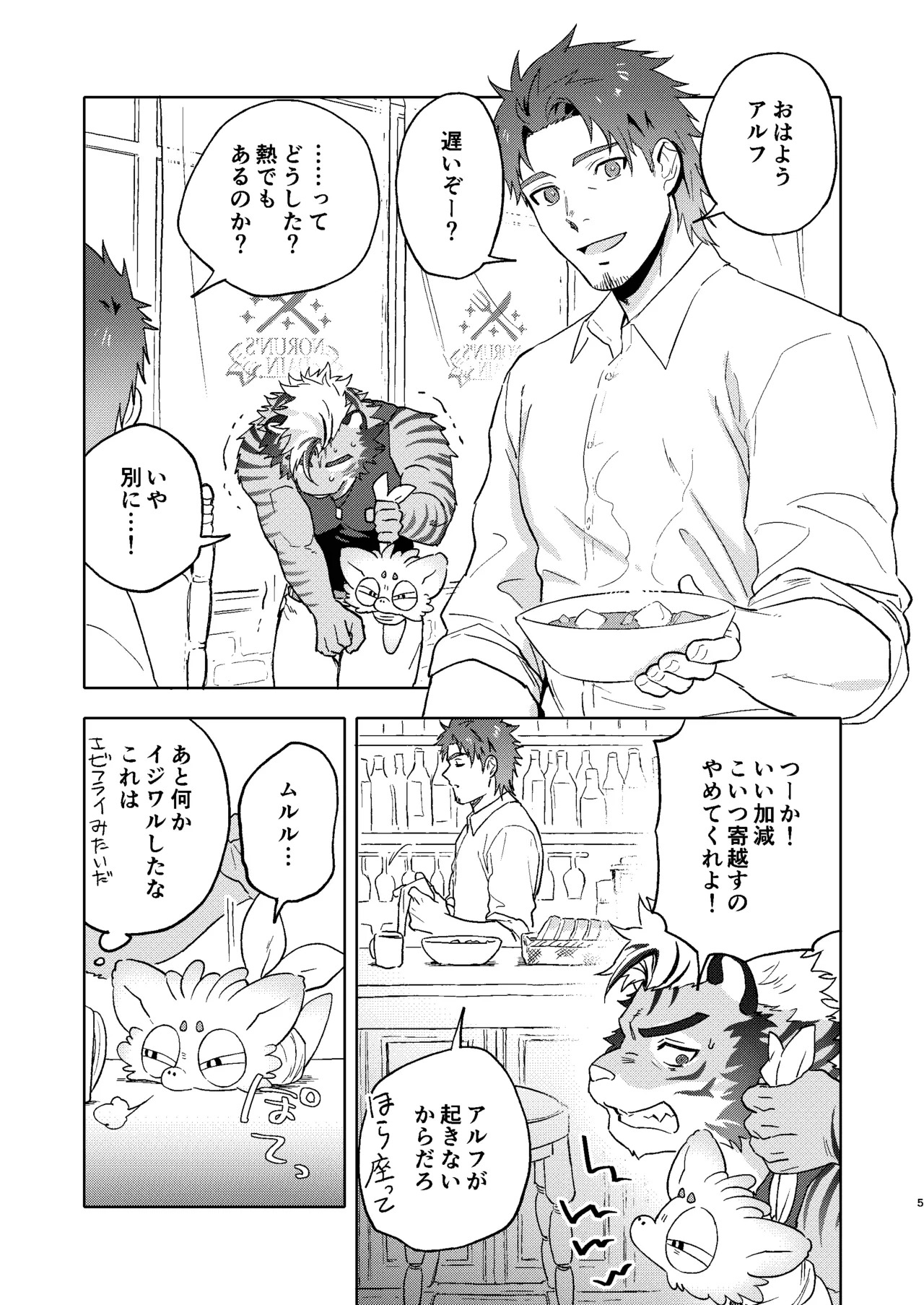 ハッピーバースデーアルフ page 4 full
