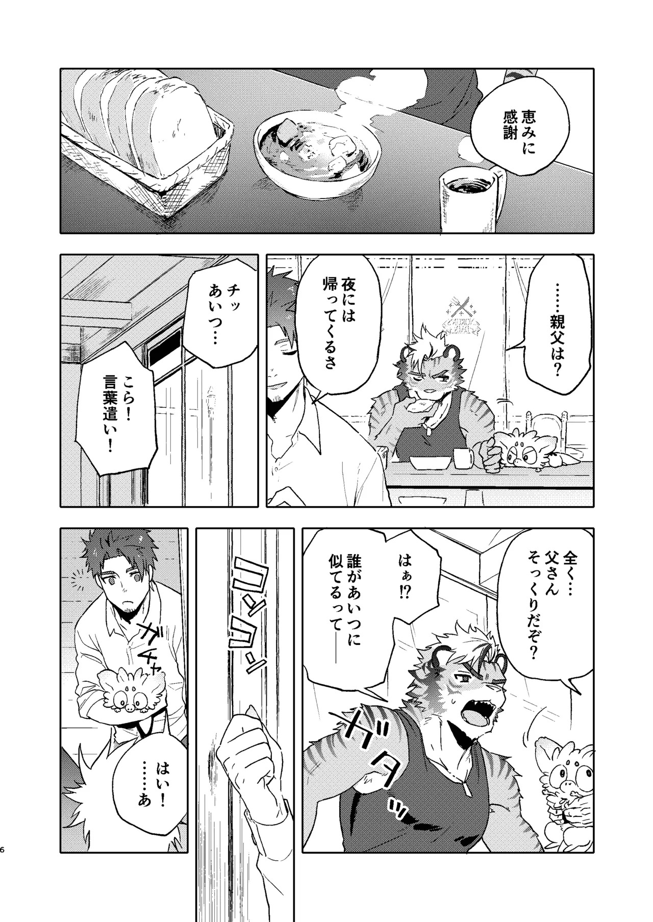 ハッピーバースデーアルフ page 5 full