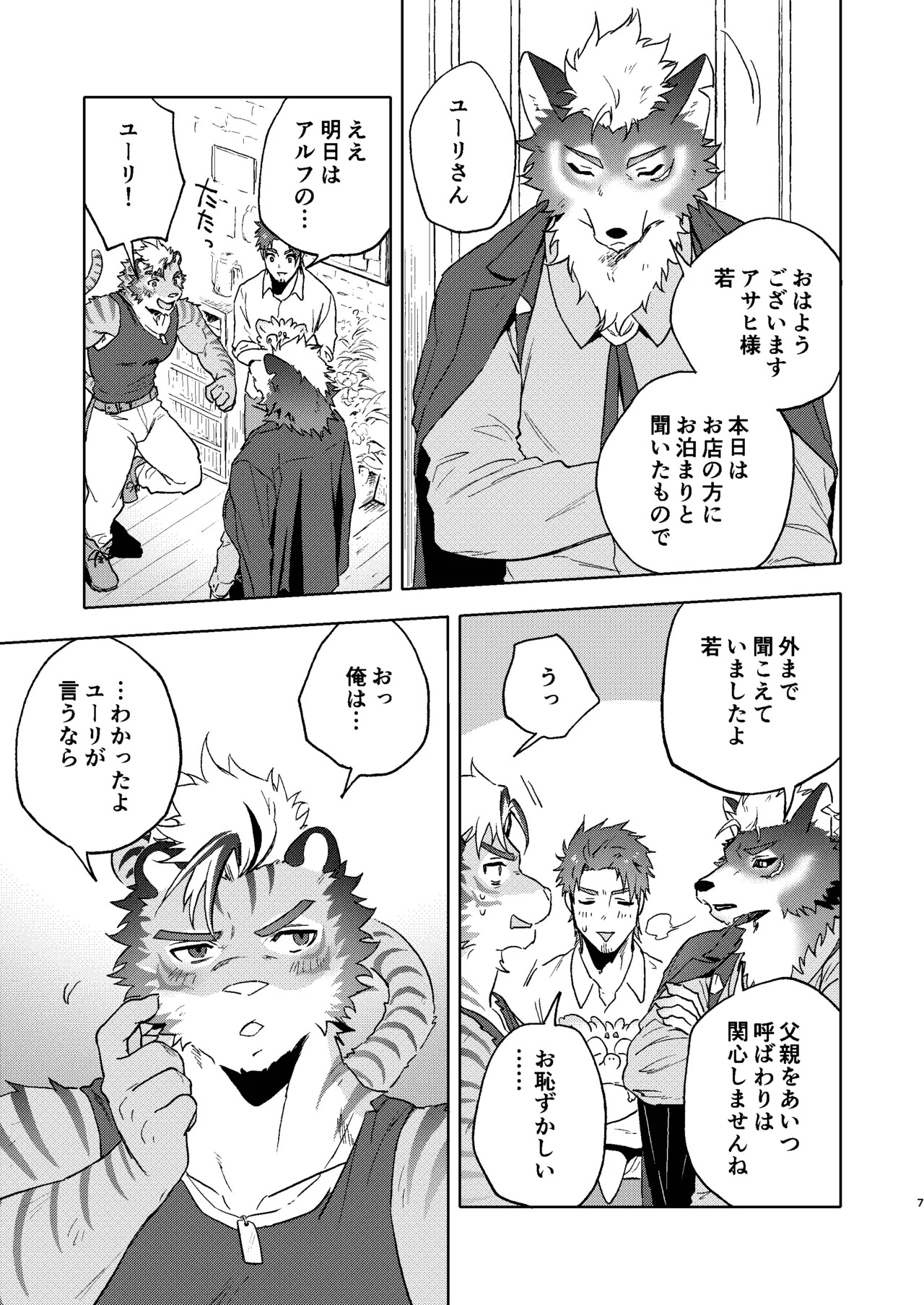 ハッピーバースデーアルフ page 6 full