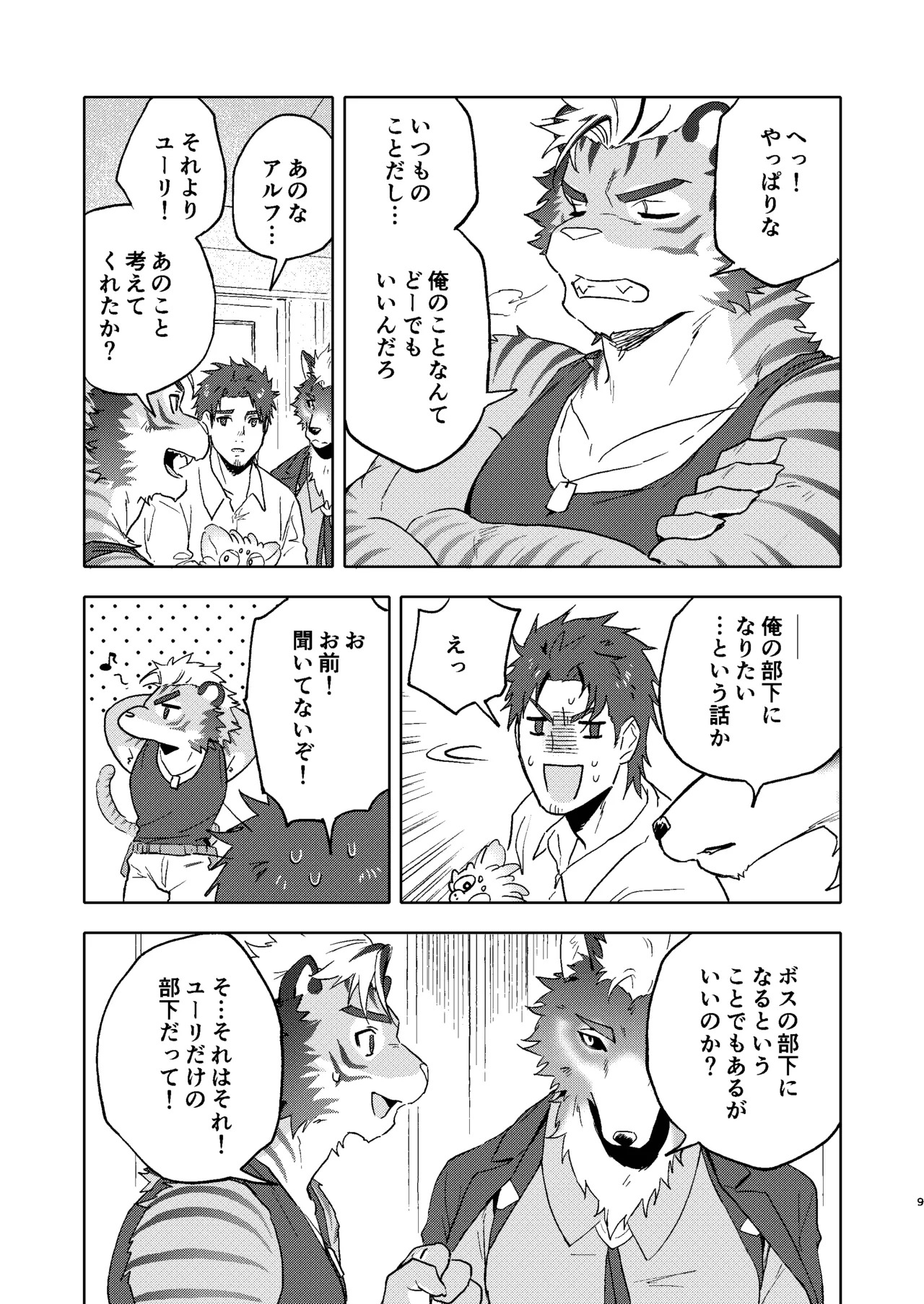 ハッピーバースデーアルフ page 8 full