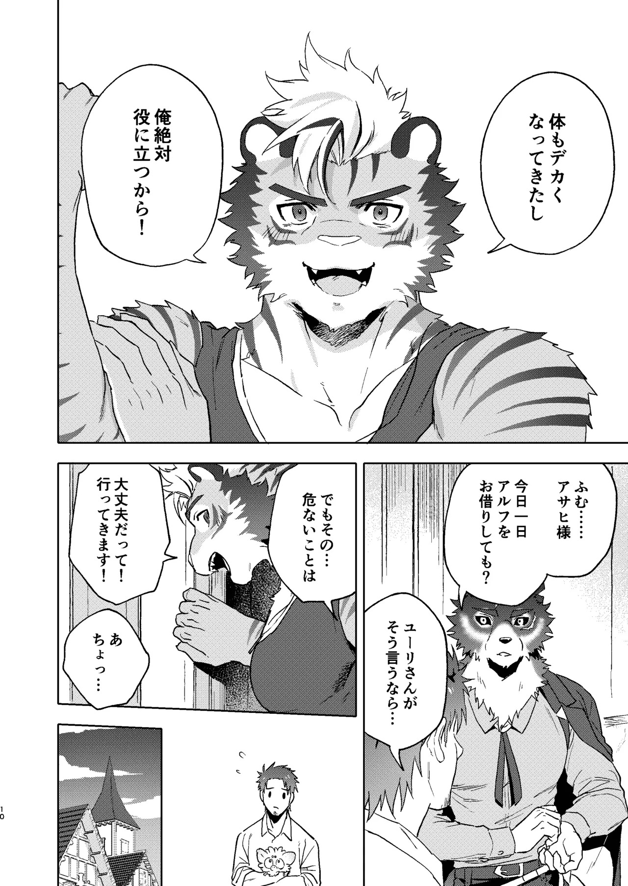 ハッピーバースデーアルフ page 9 full
