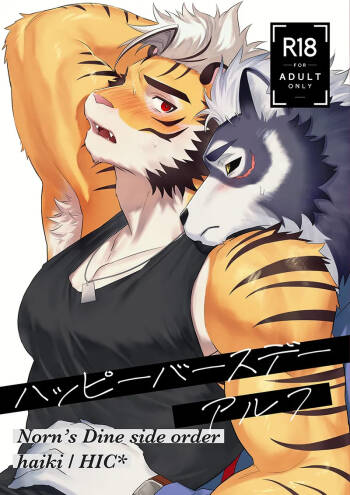 ハッピーバースデーアルフ cover